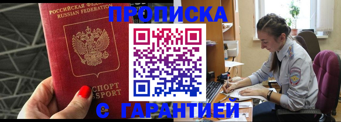 временная регистрация купить в Саратове