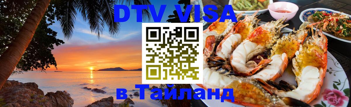 Сколько стоит DTV виза — актуальные цены, оформление даже без документов - 09.01.2026 